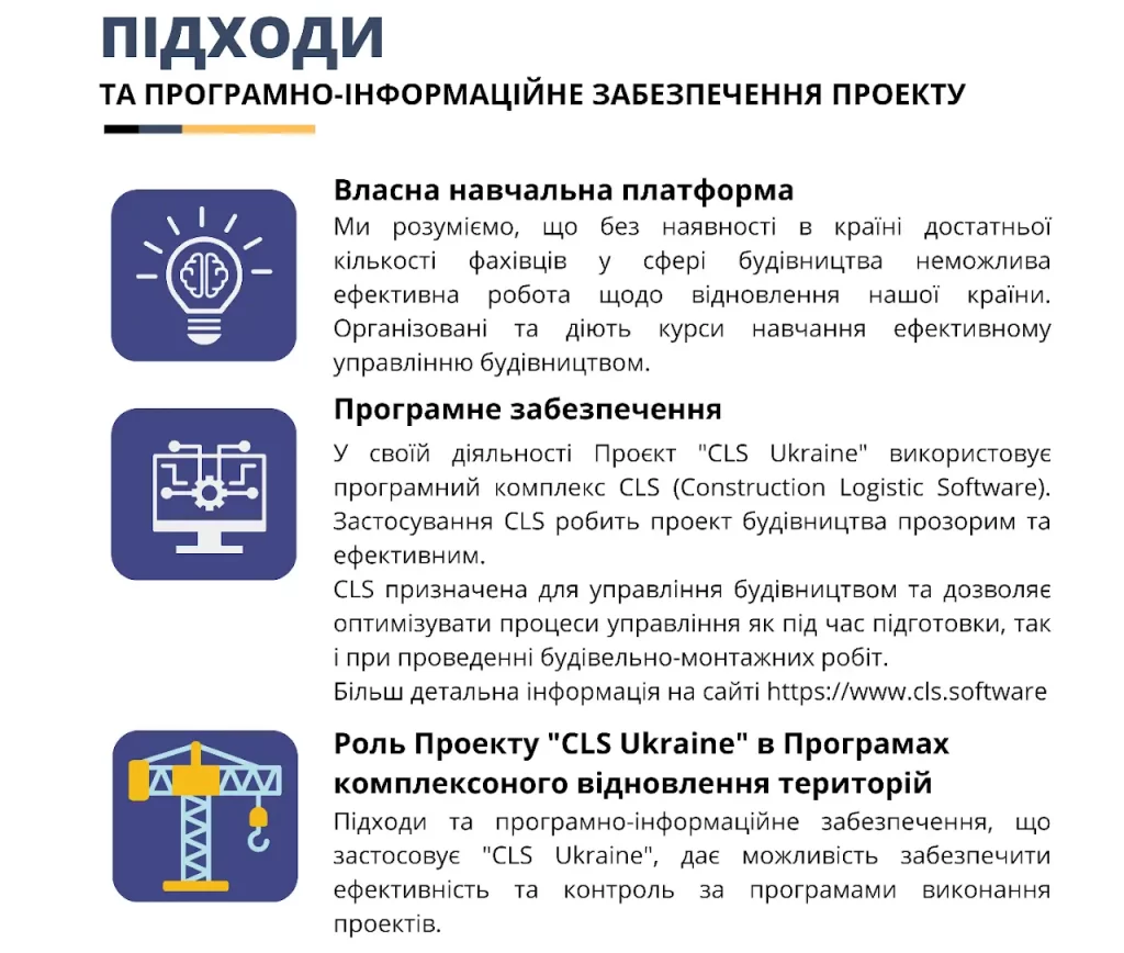 Підходи роботи CLS Ukraine